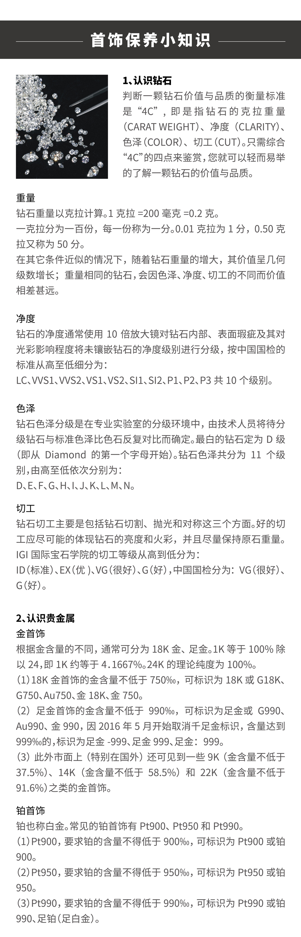 首饰保养-01.jpg