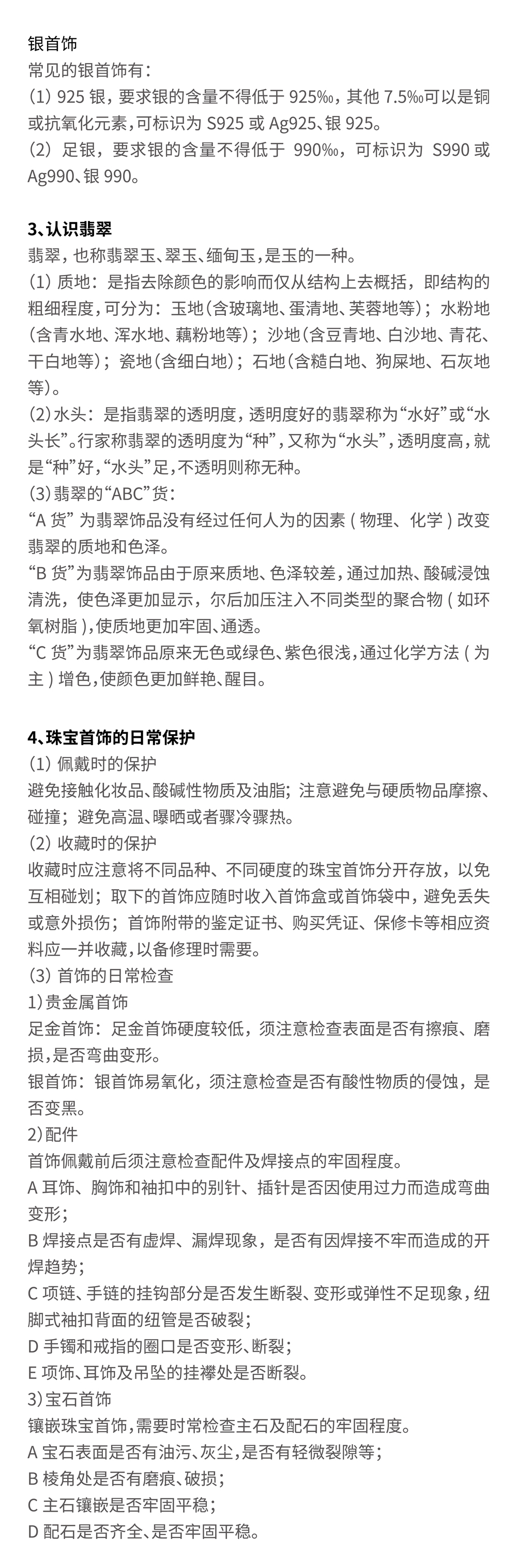 首饰保养-02.jpg